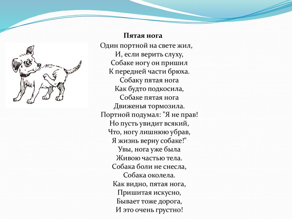 Жил на свете язык. Фразеологизм как собаке пятая нога. Как собаке пятая нога значение фразеологизма. Фразеологизм нужен как собаке пятая нога. Нужен как собаке пятая нога значение фразеологизма.