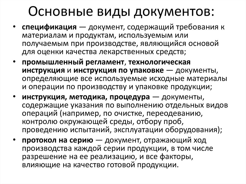 Виды документов. Документация виды документации. Основные разновидности документов. Назовите виды документации:.