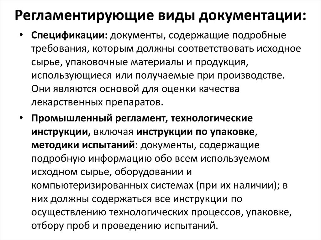 Ведение документации. Виды документирования. Качество ведения документации. Виды регламентирующих документов. Виды регламентирующей документации.