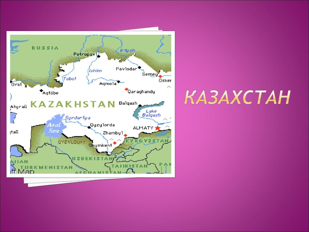 Презентация казахстан. Казахстан презентация. Слайд про Казахстан. Казахстан сообщение 3 класс окружающий мир. Казахстан презентация 7 класс география.