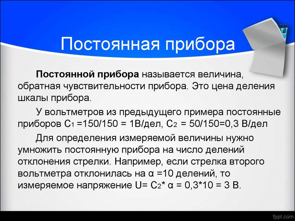 Как называется периодически. Постоянная прибора. Как определить постоянную прибора. Как определяется постоянная прибора. Постоянная прибора формула.