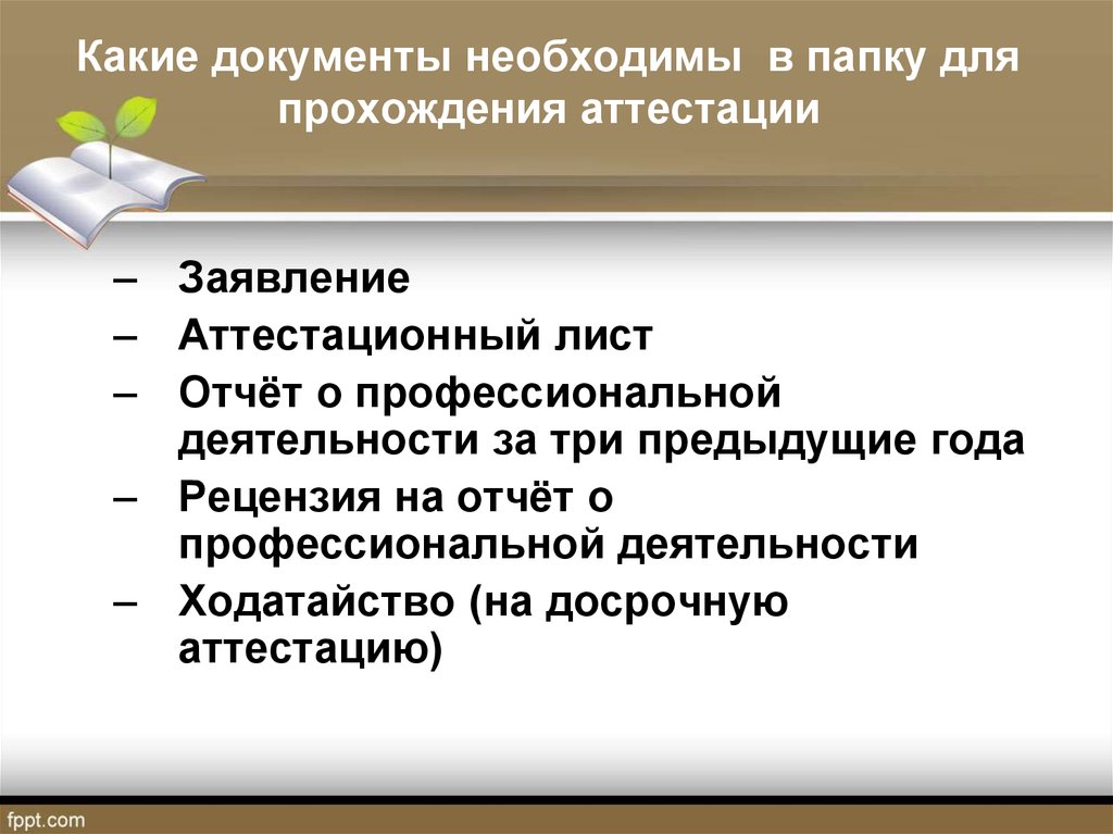 Рецензия на отчет врача на категорию образец