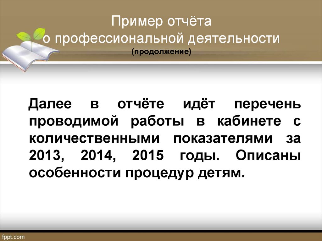 Отчет о профессиональной деятельности образец