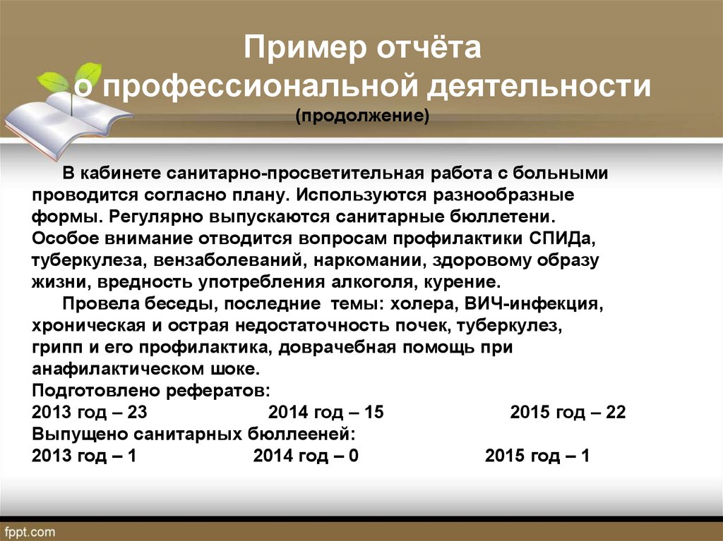 Отчет о профессиональной деятельности медицинской сестры в стоматологии для аккредитации образец