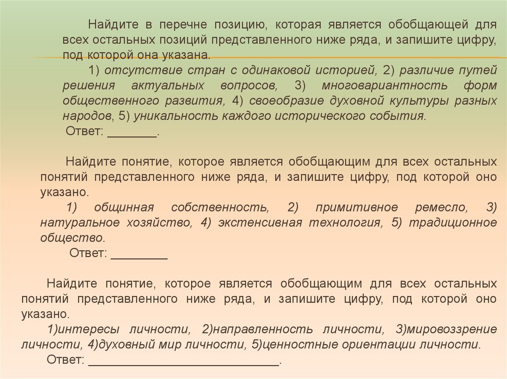 В приведенном списке обобщающие словосочетания