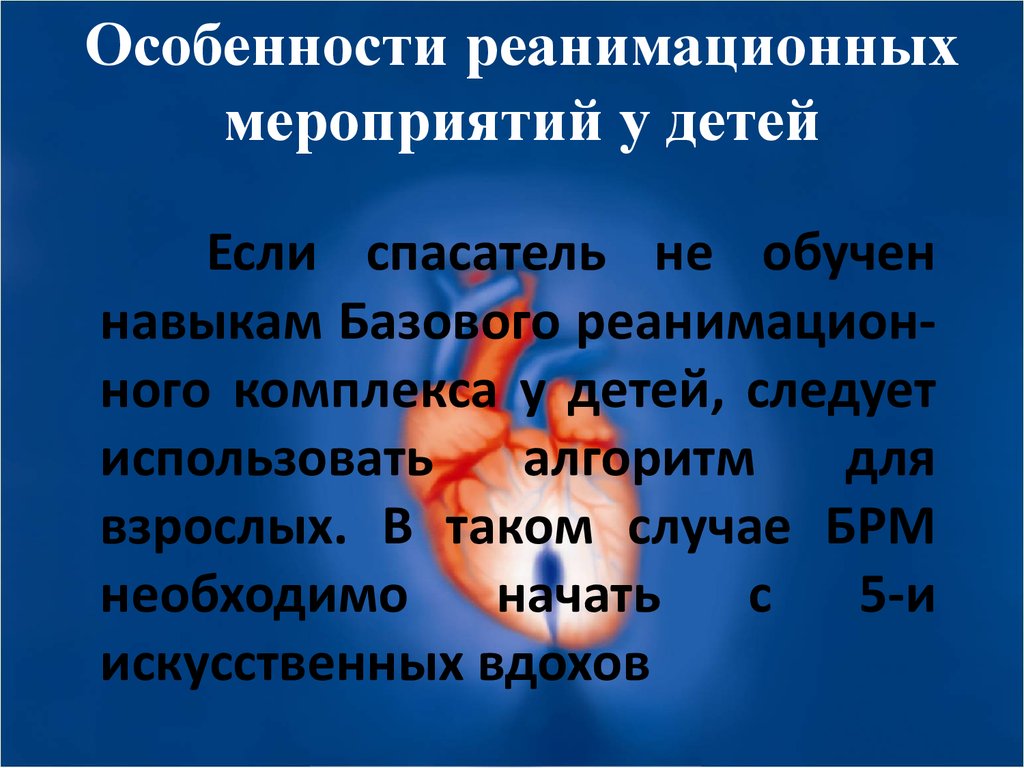 Эффективности реанимационных мероприятий тест. Виды реанимационных мероприятий. Комплекс реанимационных мероприятий. Этапы реанимационных мероприятий. Протокол реанимационных мероприятий.