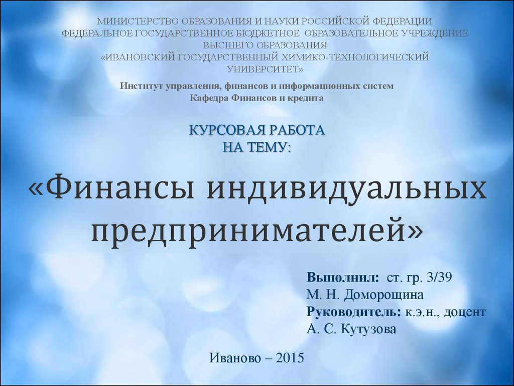 Контрольная работа: Налогообложение доходов индивидуальных предпринимателей