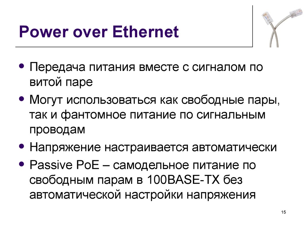 Технология ethernet