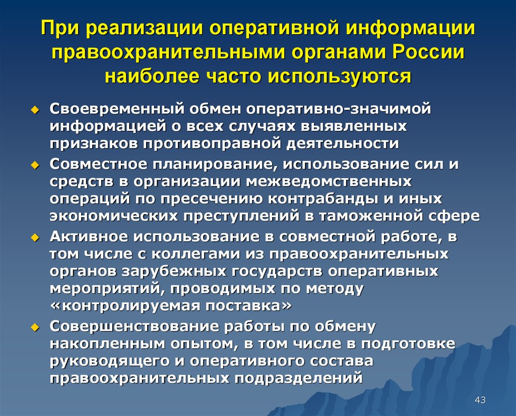 План основных мероприятий по координации деятельности правоохранительных органов