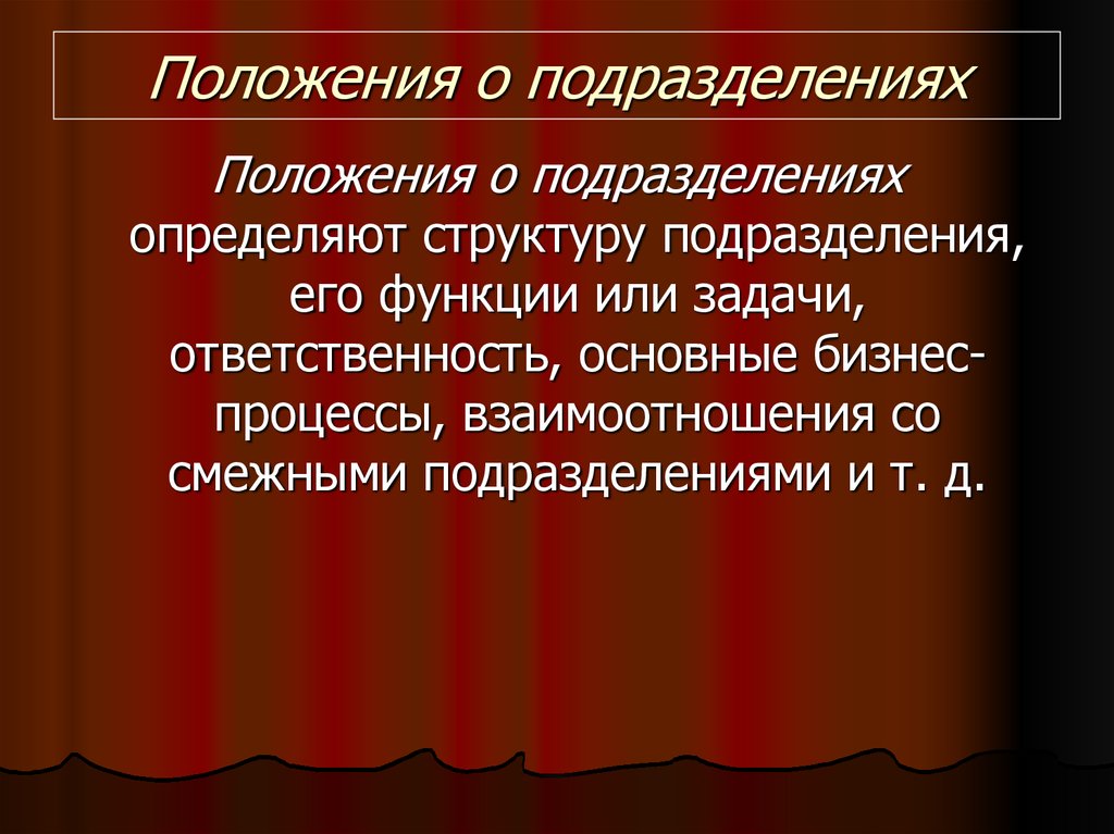 Содержание положения о процессе