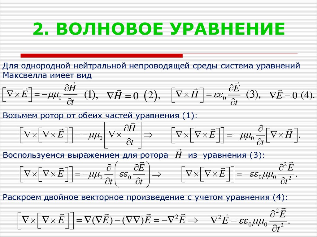 Волновое уравнение разностная схема