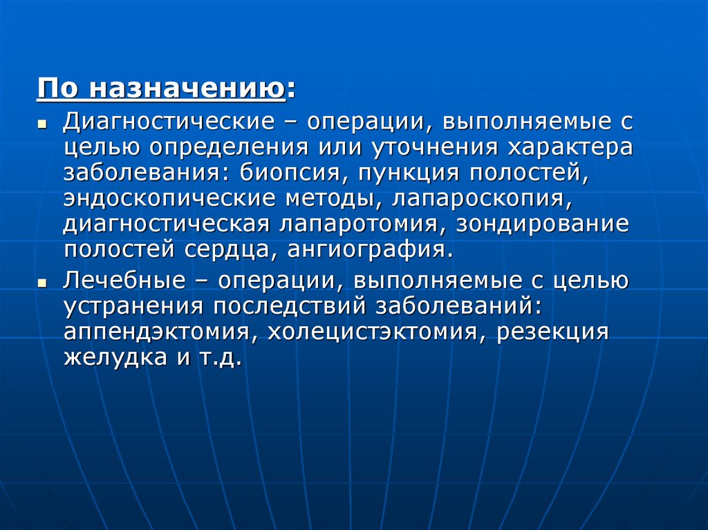 Какие операции выполняет. Диагностические операции. Диагностические операции операции. Виды диагностических вмешательств. Лечебно-диагностические вмешательства это.