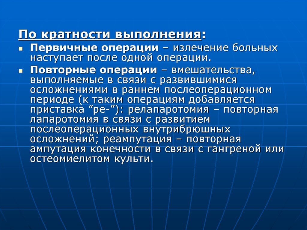 C первичные операции. Первичные и вторичные операции. Повторные сделки. Операции по кратности выполнения.