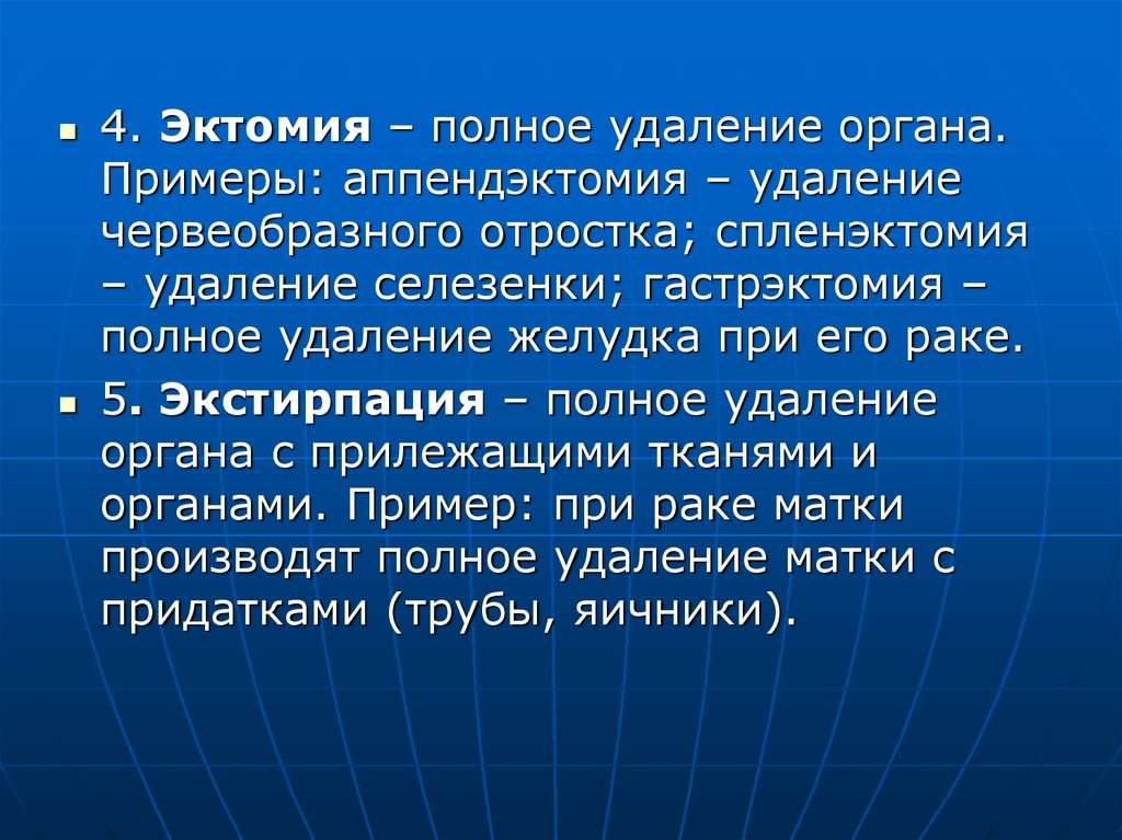 Полное удаление. Полное удаление органа называется. Полное удаление органа это.