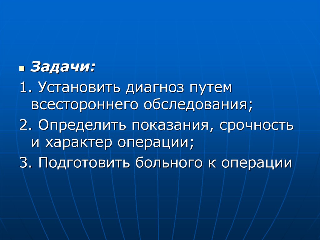 Задача установить диагноз