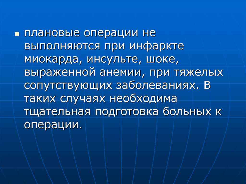 Что значит плановая операция. Тяжелая сопутствующая патология это. Сопутствующая патология. Состояние, при котором плановая операция откладывается.