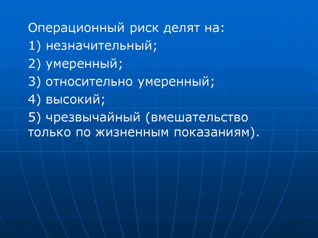 Операционный риск. Операционный риск фото. Операционный риск формула.