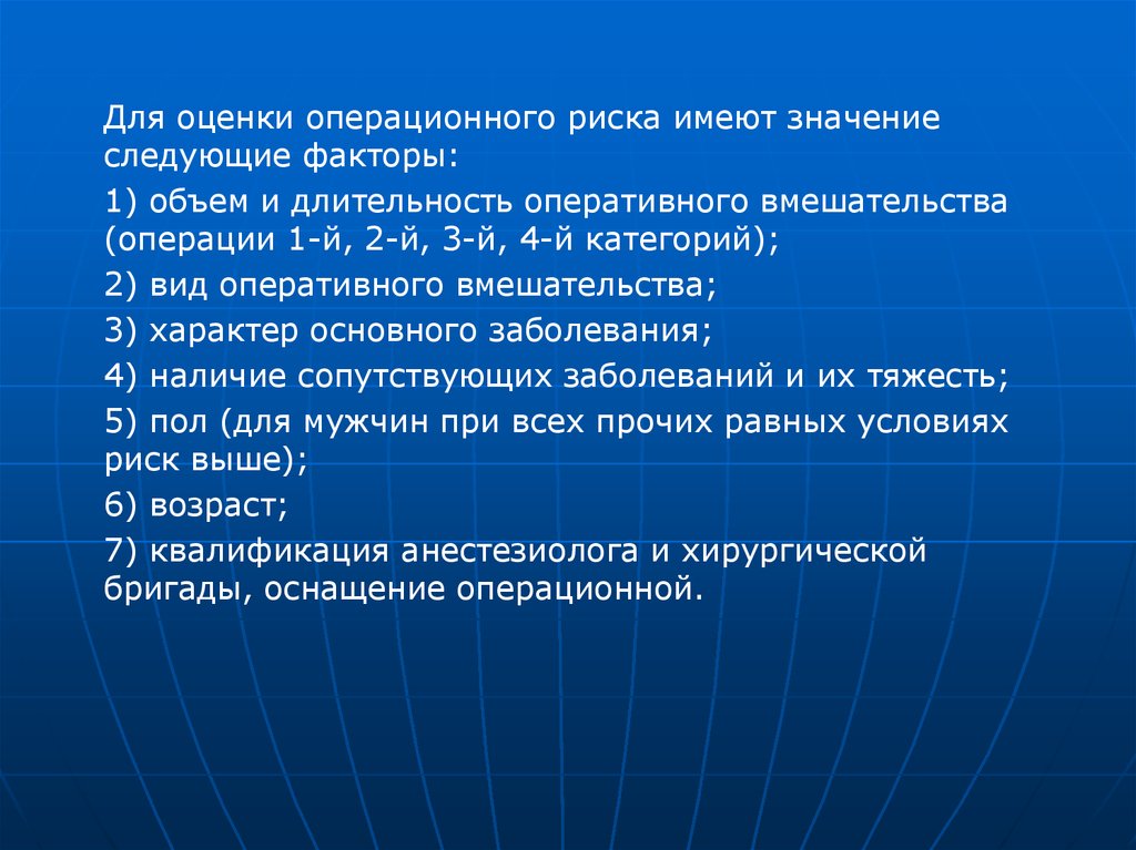 Оценка операционных результатов. Объем оперативного вмешательства. Объем оперативного вмешательства оценка. Категорий операционного риска. Длительность оперативного вмешательства.