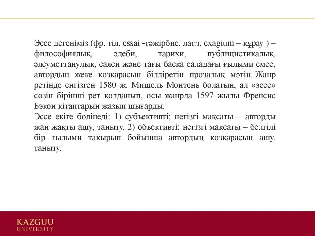 Эссе түрлері. Эссе. Әдеби эссе. Эссе слайд. Әдеби эссе деген не.