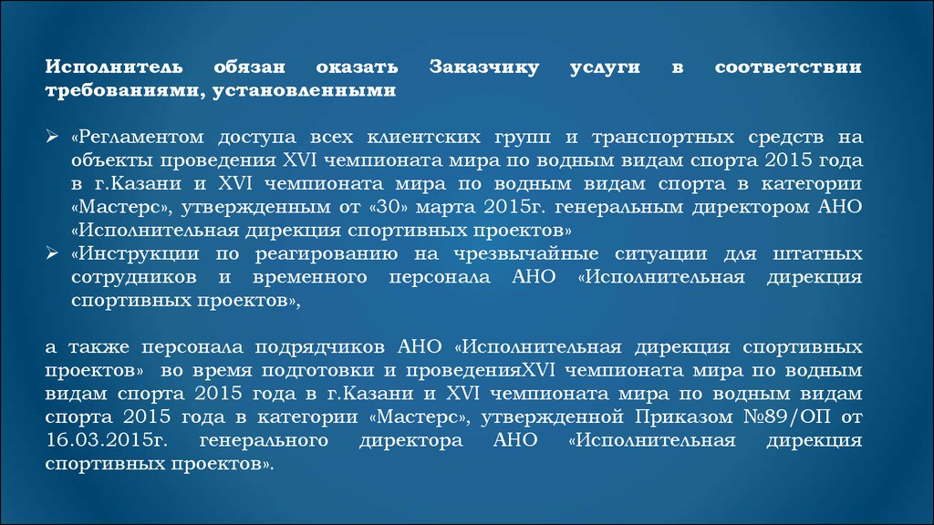 Исполнительная дирекция. Исполнитель обязан. Заказчик оказывает услуги. Правовая подготовка. Билет 5 правовая подготовка.