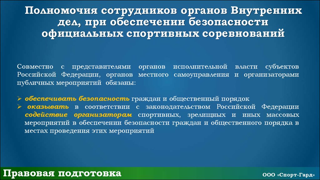 Представитель организма. Полномочия сотрудников ОВД. Компетенция органов внутренних дел. Компетенции сотрудника ОВД. Полномочия органов внутренних дел.