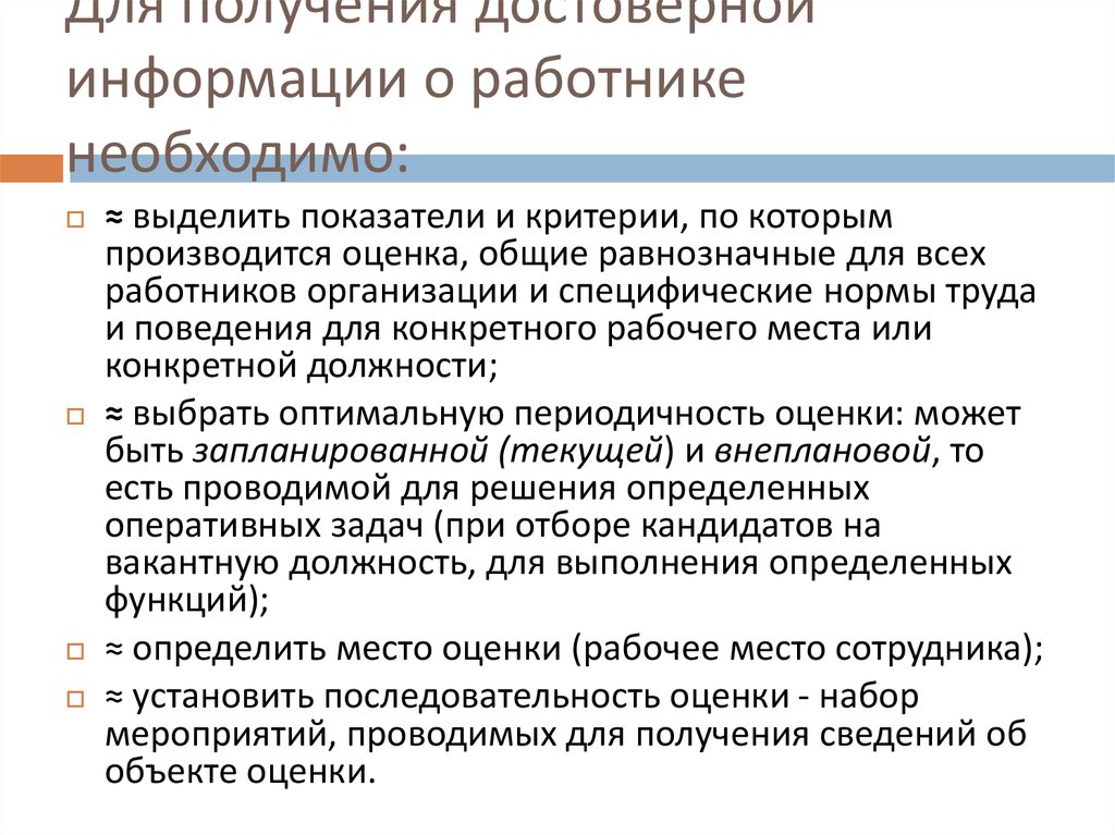 Содержание персонала. Специфические нормы конференции.