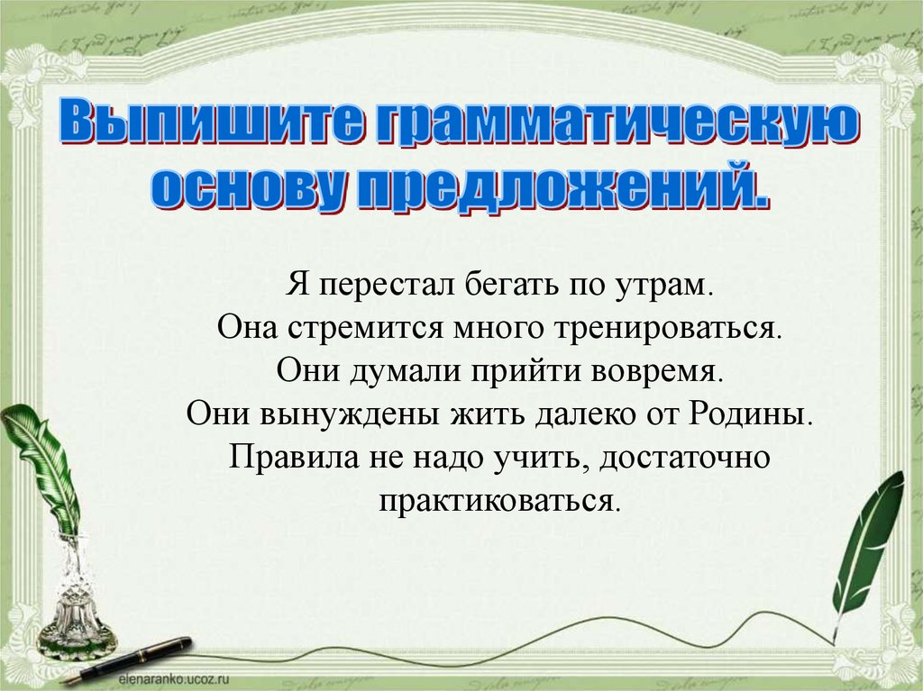 Презентация грамматическая основа предложения 9 класс огэ