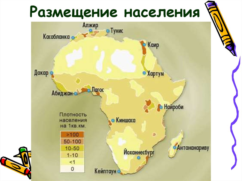 Крупные народы африки. Карта населения Африки 7 класс. Карта плотности населения Африки. Карта плотности населения Африки 7 класс. Размещение населения Африки 7 класс.