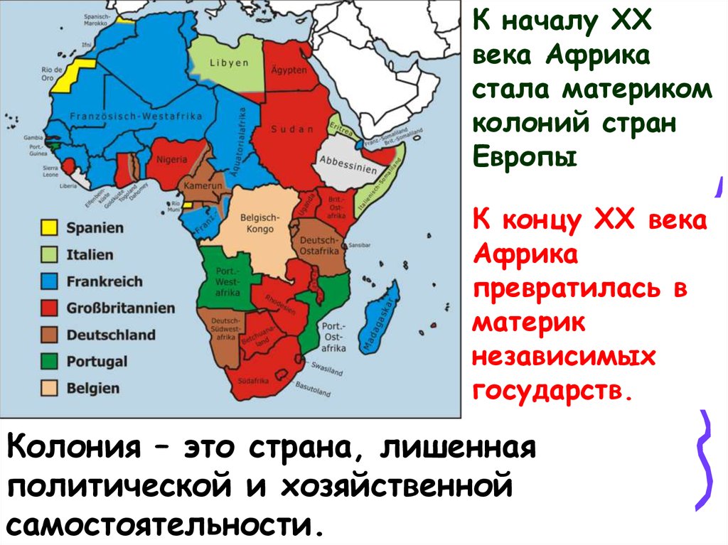 Крупные колониальные страны. Колонии Африки в 20 веке. Колониальный раздел Африки карта. Колониальная карта Африки в начале 20. Колонии Франции в Африке 20 век.