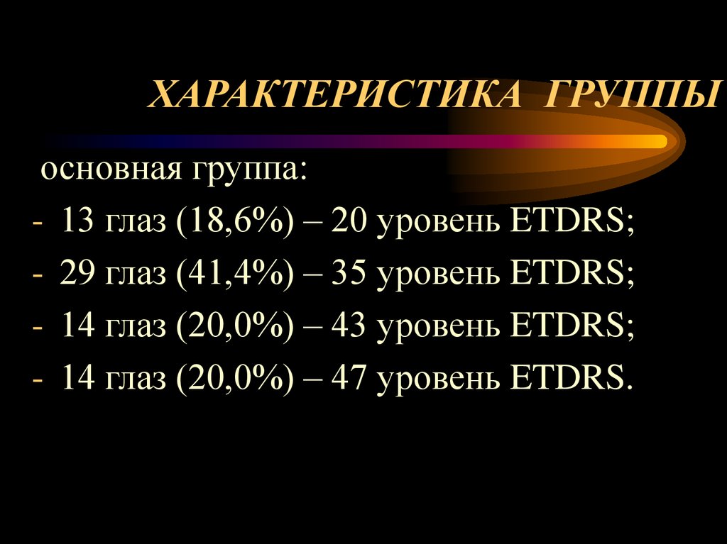 Характеристика 1 группы