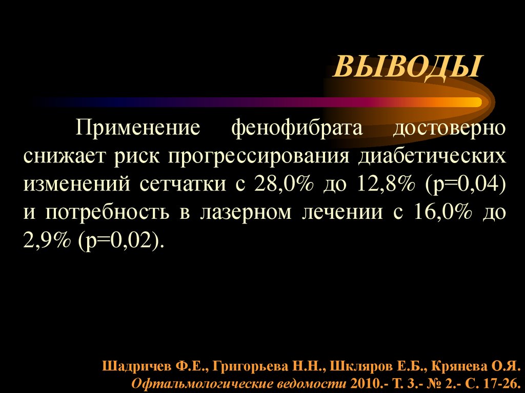 ВЫВОДЫ