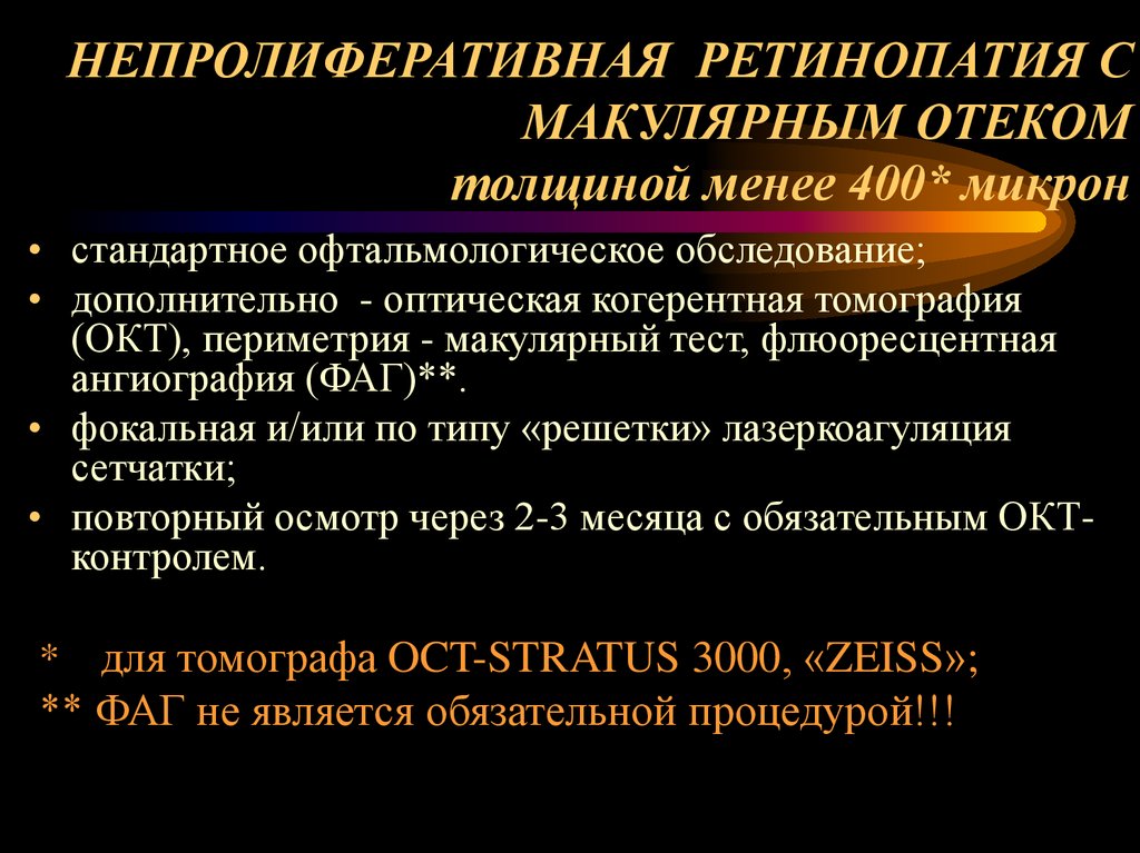 Диабетическая ретинопатия код по мкб