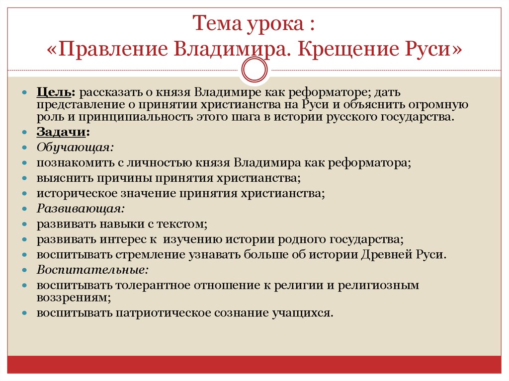 Правление владимира крещение руси технологическая карта урока