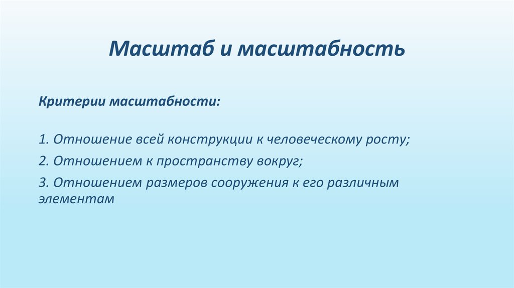 Масштабах осуществляется