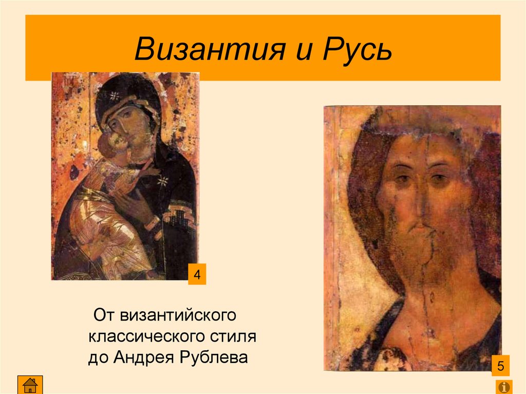 Византийская русь. Византийская культура в древней Руси. Византия и древняя Русь. Византийская культура на культуру древней Руси. Влияние Византии на культуру Руси.