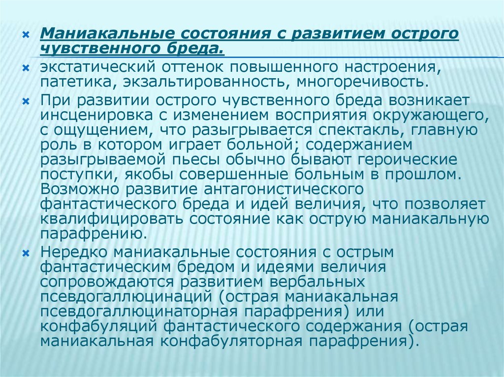 Маниакальный психоз презентация