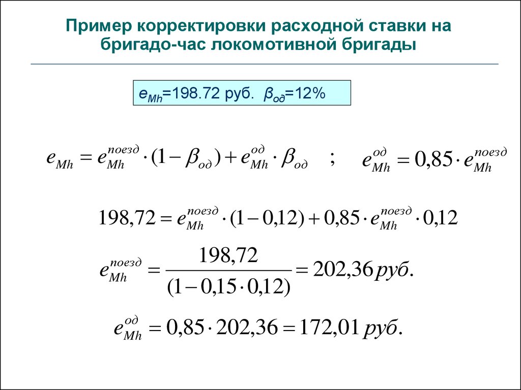 Коррекция примеры