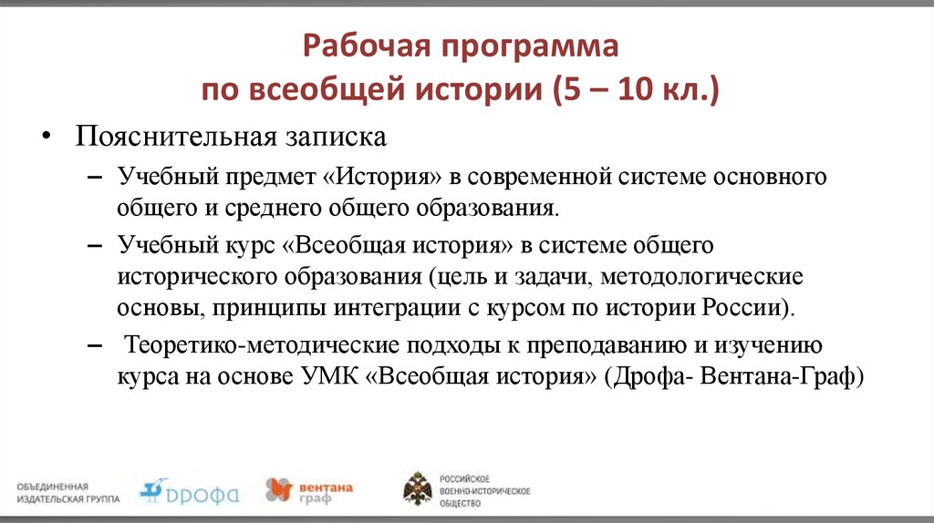 Вопросы по всеобщей истории. Скрипты по всеобщей истории. Интегрированный курс истории для 11 класса по истории. Как писать курс всеобщей истории. Методические указания по курсу Всеобщая история института Горького.