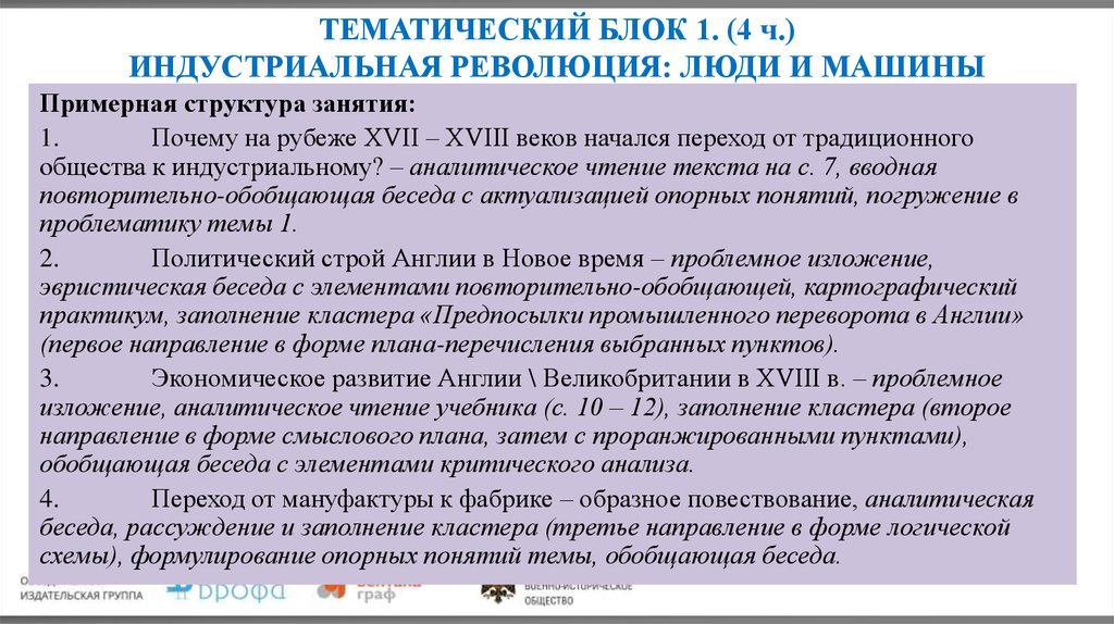 Тематика блока. Тематический блок учебника это. Структура учебника блочная тематическая. Аналитическое чтение это. Концепция проблемного страноведения.