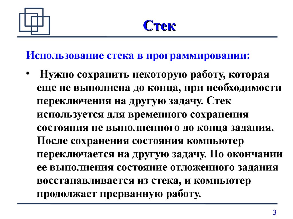 Свойство стек. Стек это в программировании. Примеры стека в программировании. Стек использование. Stack в программировании.