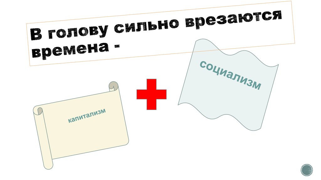 В голову сильно врезаются времена -