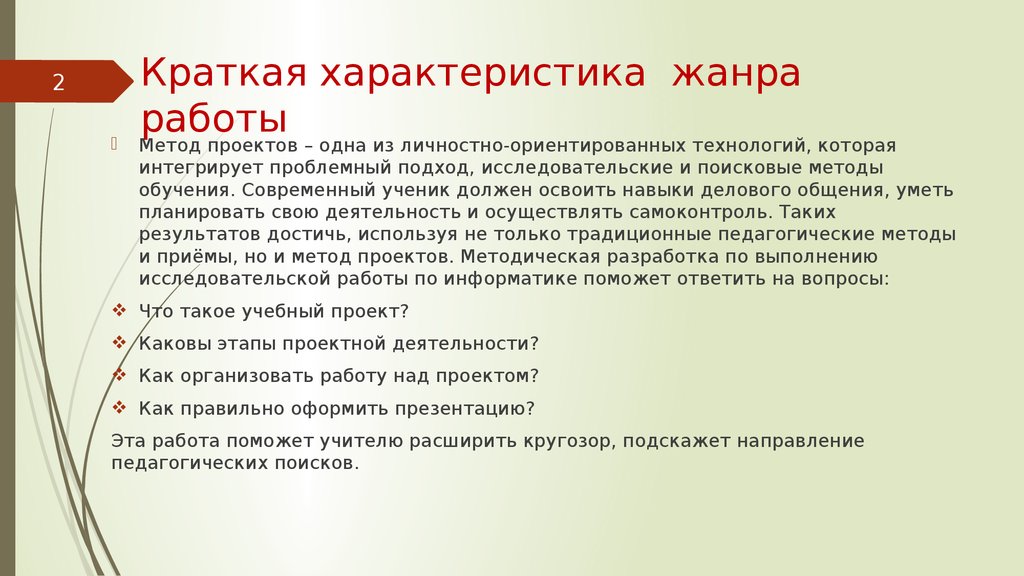 Характеристика статей это. Характер статьи. Статья характеристика жанра. Проект урока на тему краткая характеристика жанра детектив.