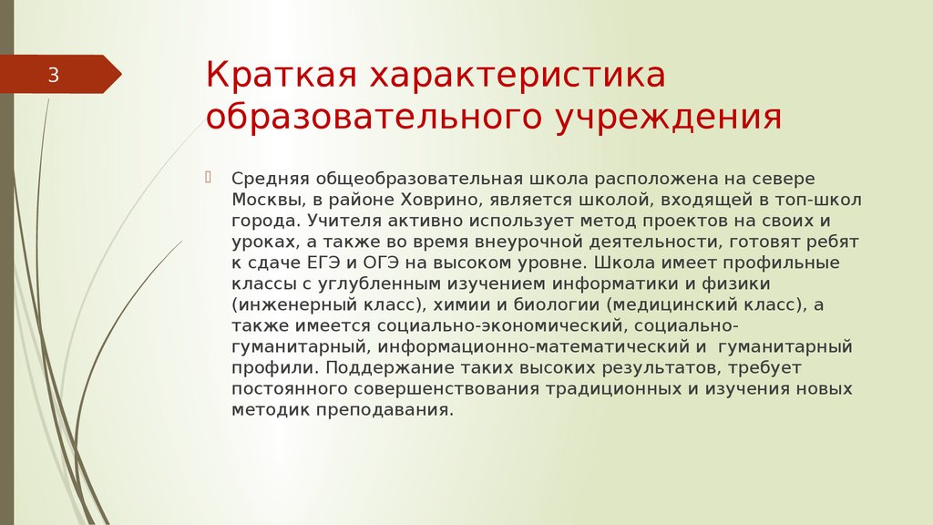 Характеристика образовательного текста. Характеристика учебного проекта. Учебная характеристика класса 4 класса.