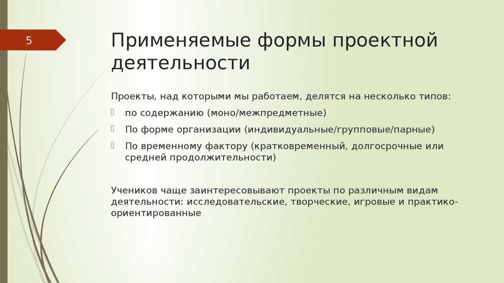 Какие виды бланков используются при проведении. Формы выполнения проекта. Фронтальная форма проектной деятельности на практике. Проектная деятельность 8 класс аттестационный.