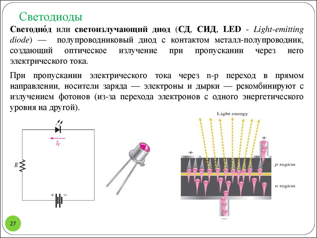 Энергия диода. Диод м7 схема. Схема подключения полупроводникового диода. Светодиод и ток светодиода схема. Схема замера напряжения стабилитронов и светодиодов.