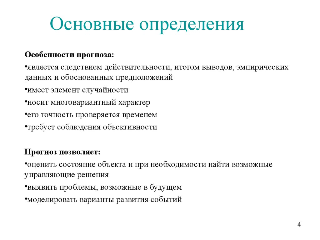 Предложение которое является следствием. Особенности это определение. Структура временного ряда. Предварительный анализ объекта. Что не является особенностью прогноза.