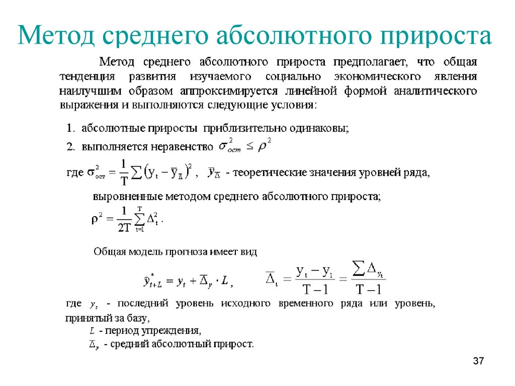 Абсолютный метод