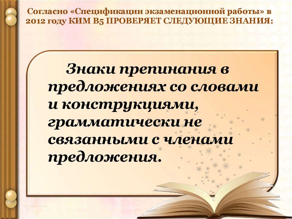 Слова грамматически не связанные с членами предложения