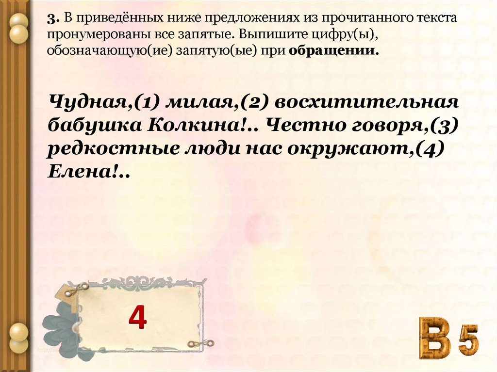 В предложении пронумерованы все запятые выпишите. Честно сказать запятая. Честно скажу выделяется запятыми. Честно говоря нужна запятая?. Предложение со словом честно говоря.