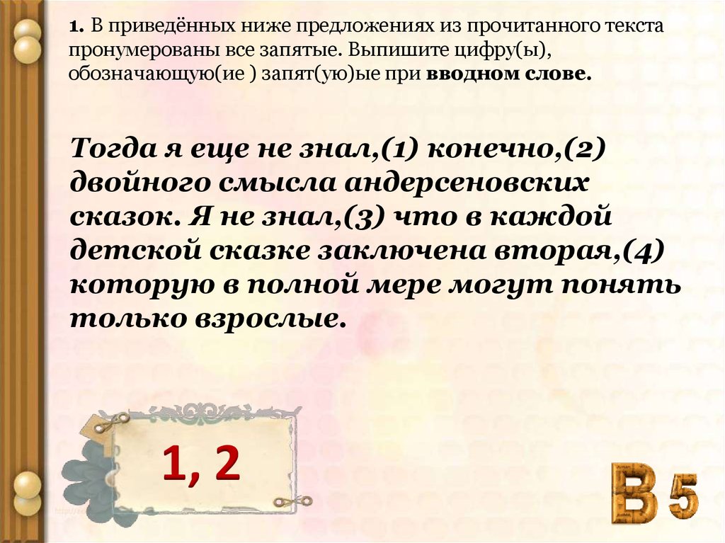 Приведенном ниже предложении пронумерованы все. Нумерация в тексте. Предложение со словом тогда. Предложение низкого порядка. Выпишите цифру обозначающую ложноножку.